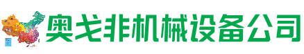 米易县回收加工中心:立式,卧式,龙门加工中心,加工设备,旧数控机床_奥戈非机械设备公司